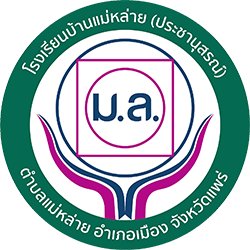 ตราสัญลักษณ์โรงเรียน